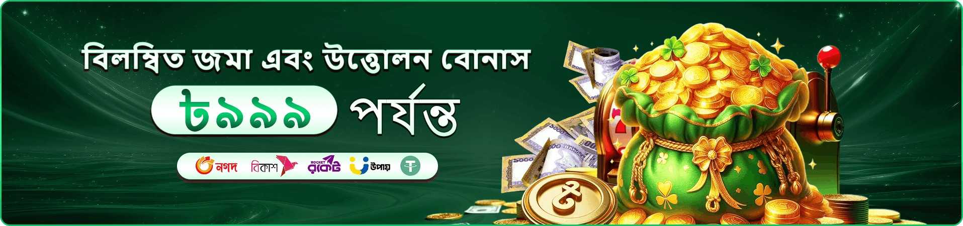 f9999 rewards প্রচার ব্যানার